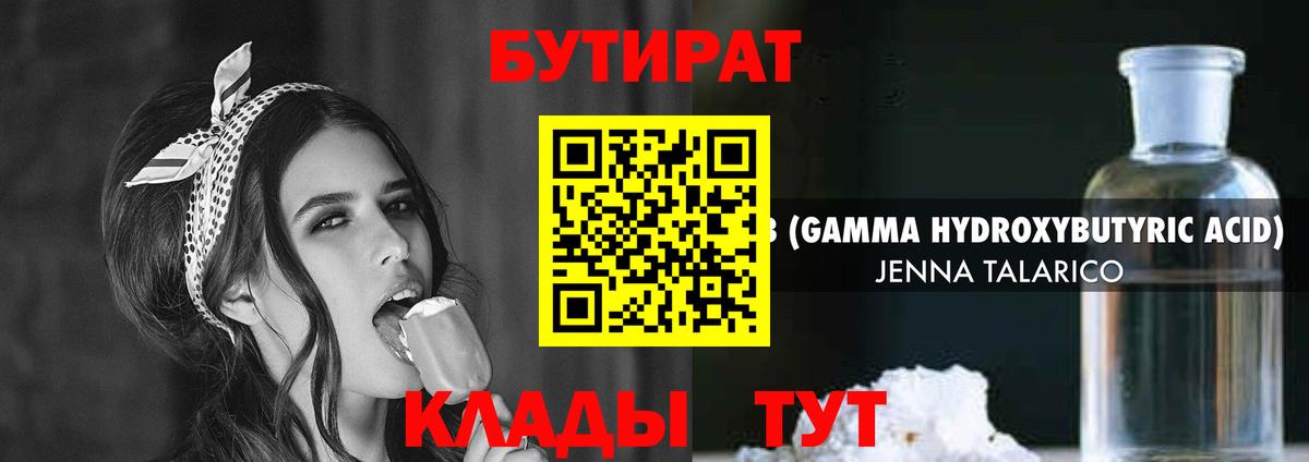 БУТИРАТ буратино Батайск