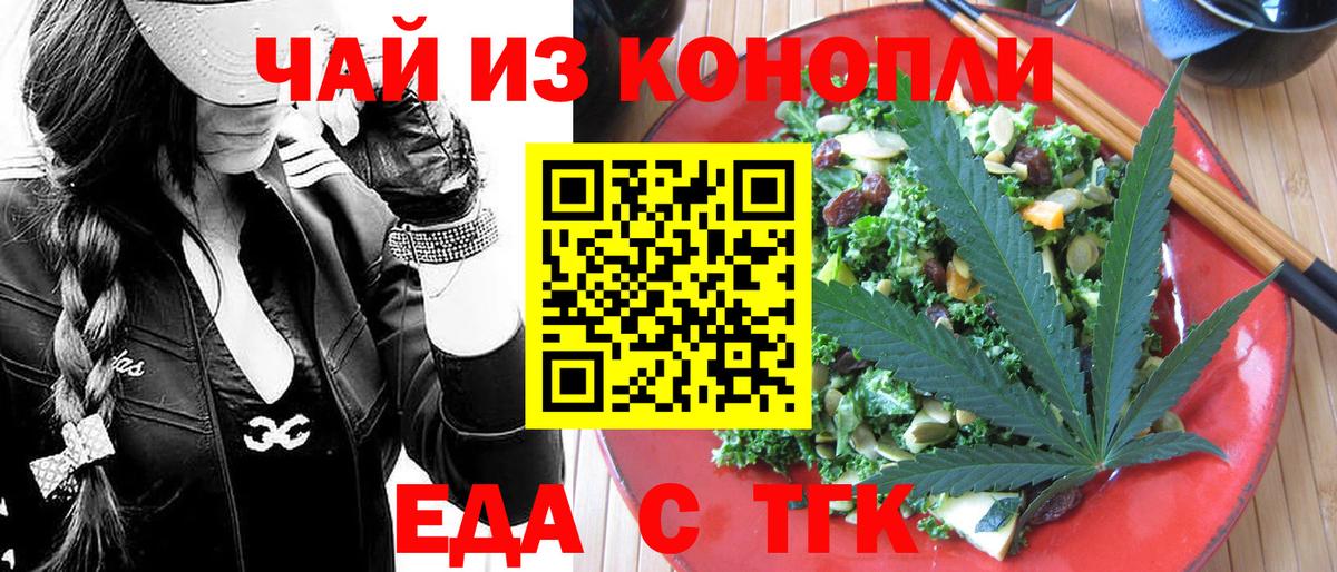 Печенье с ТГК конопля Батайск